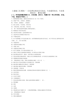 2025年湖南土建施工员第2套