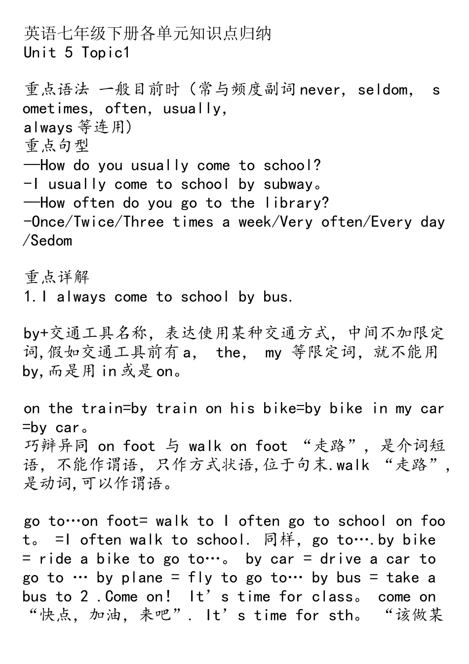 2025年仁爱版英语七年级下册各单元知识点归纳讲解_第1页