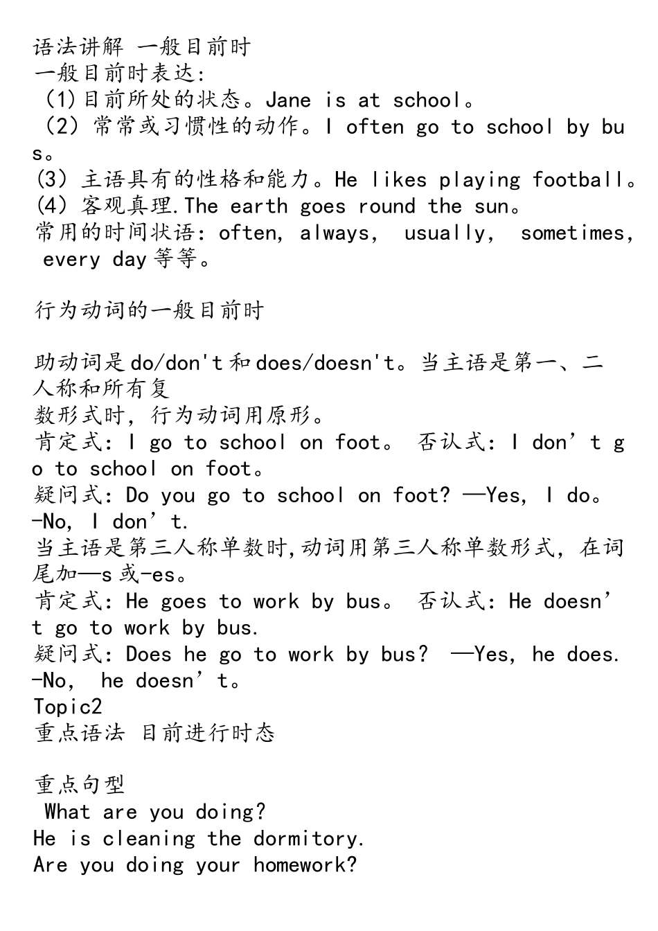 2025年仁爱版英语七年级下册各单元知识点归纳讲解_第3页