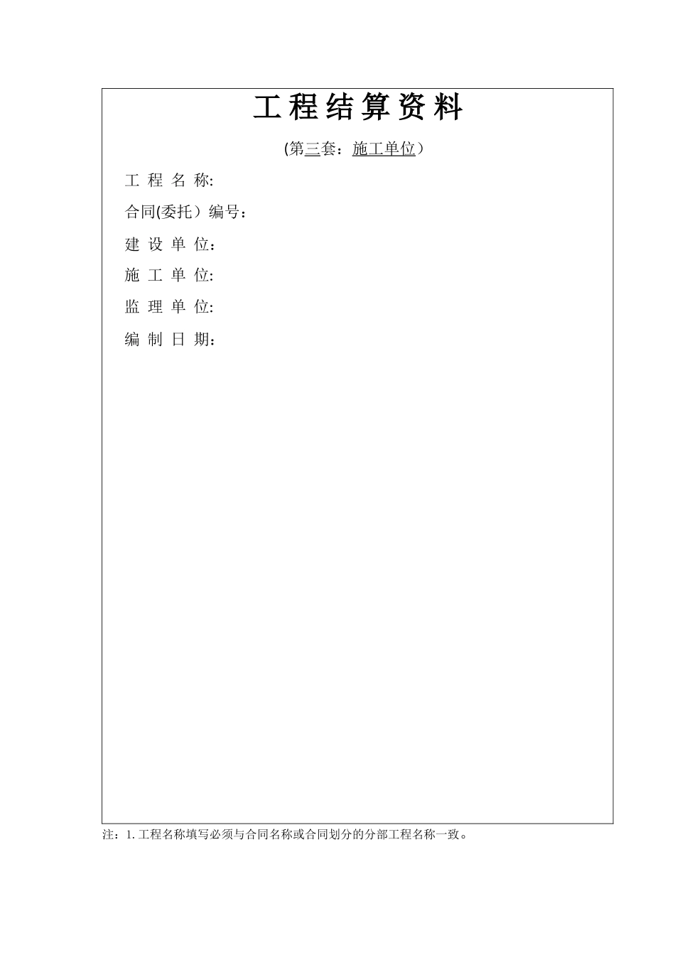 工程结算资料封面_第3页