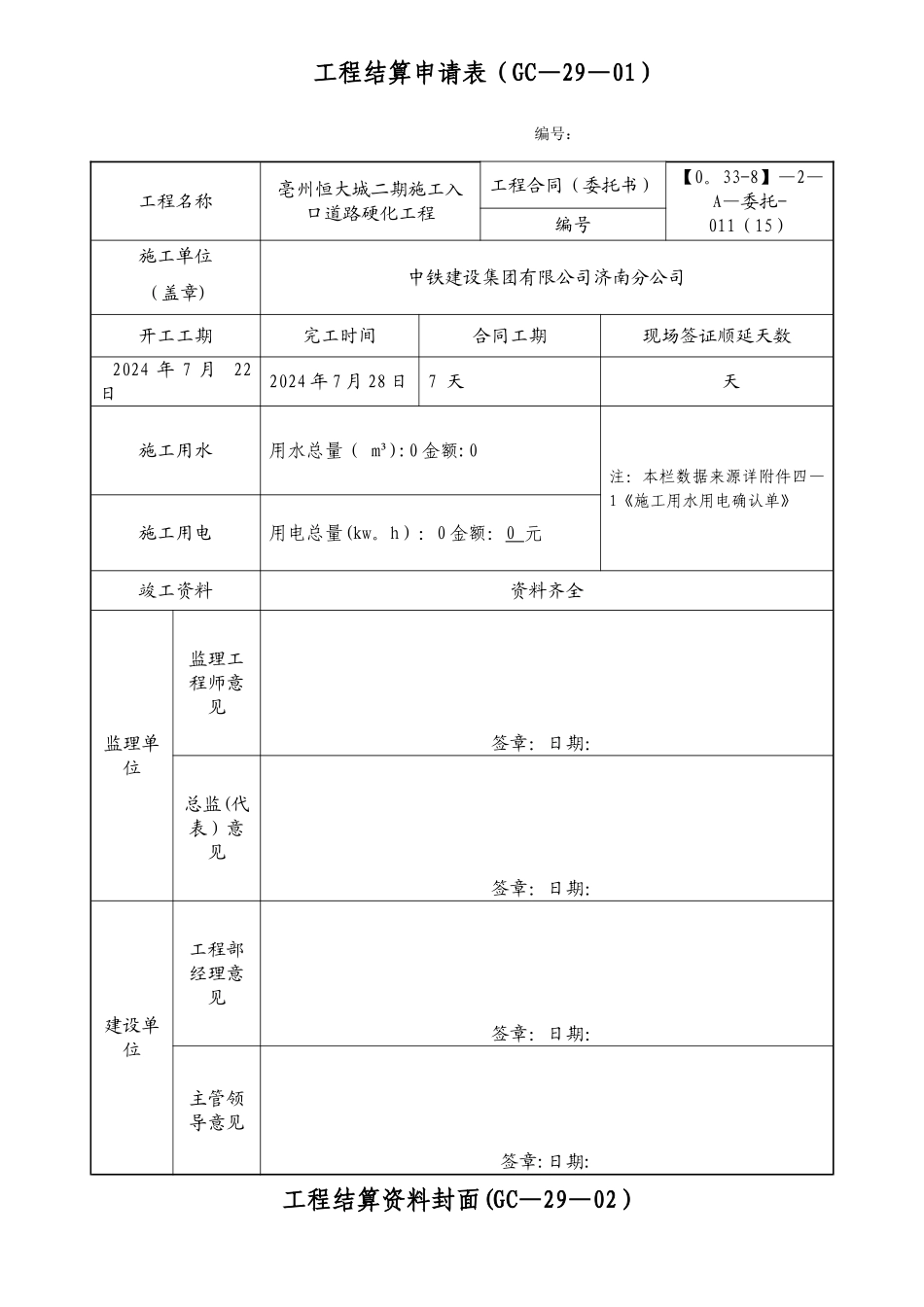 工程结算资料_第1页