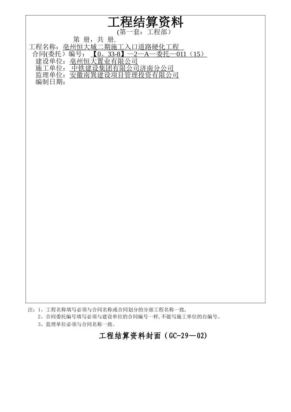 工程结算资料_第2页