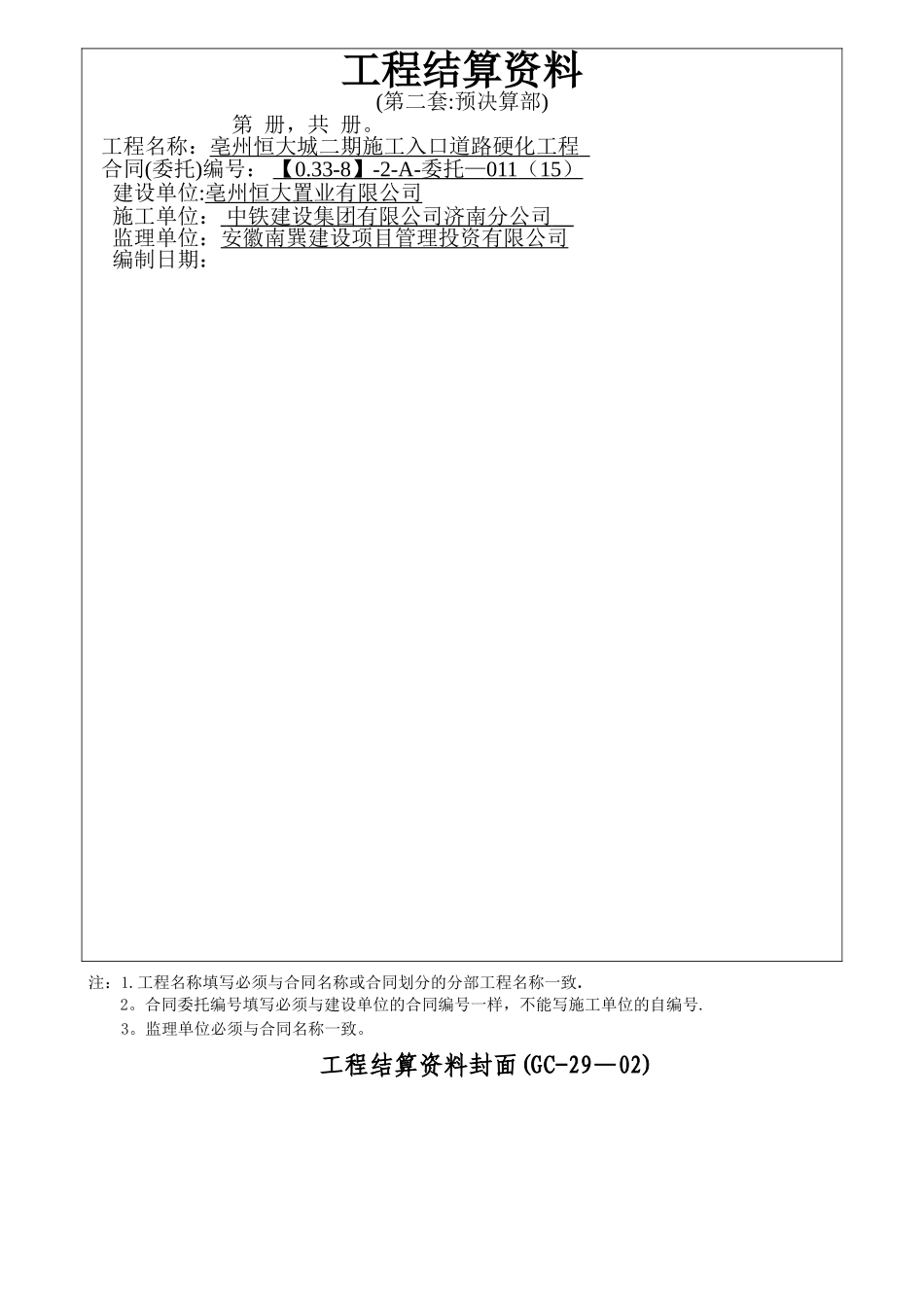 工程结算资料_第3页