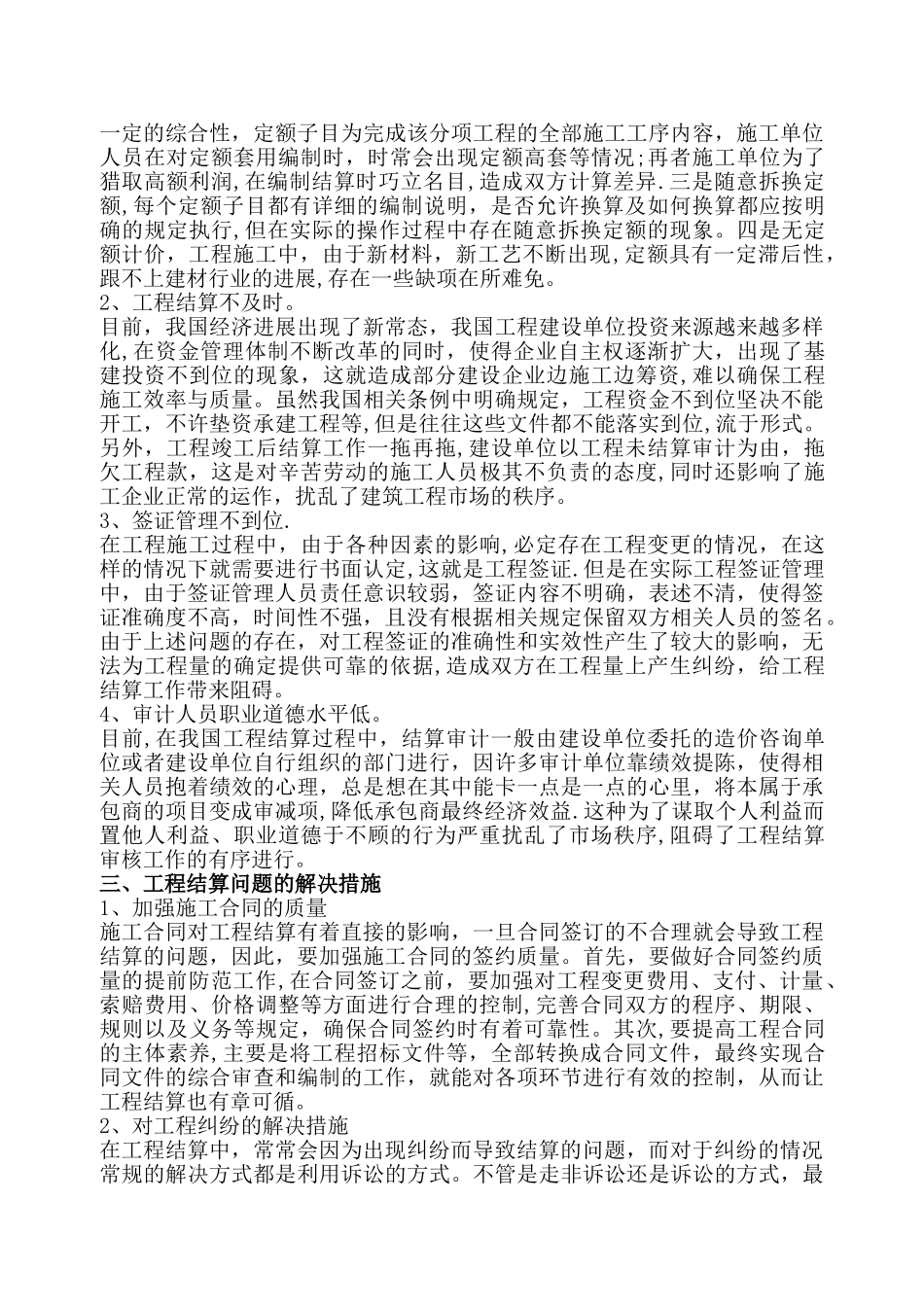 工程结算过程中存在的问题及分析_第2页
