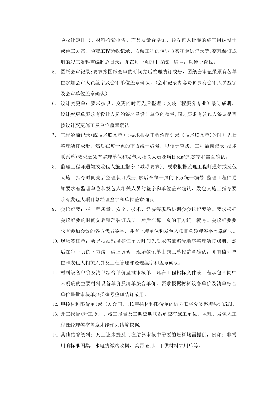 工程结算送审资料明细表_第2页