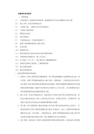 工程结算送审资料明细表