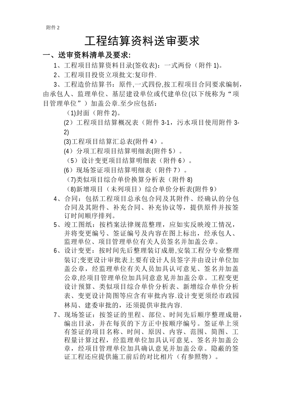 工程结算资料送审要求_第1页