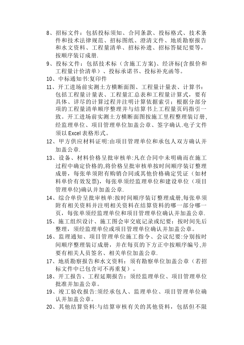 工程结算资料送审要求_第2页