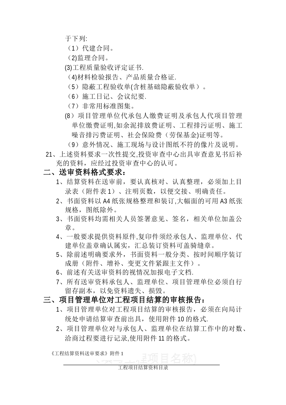 工程结算资料送审要求_第3页