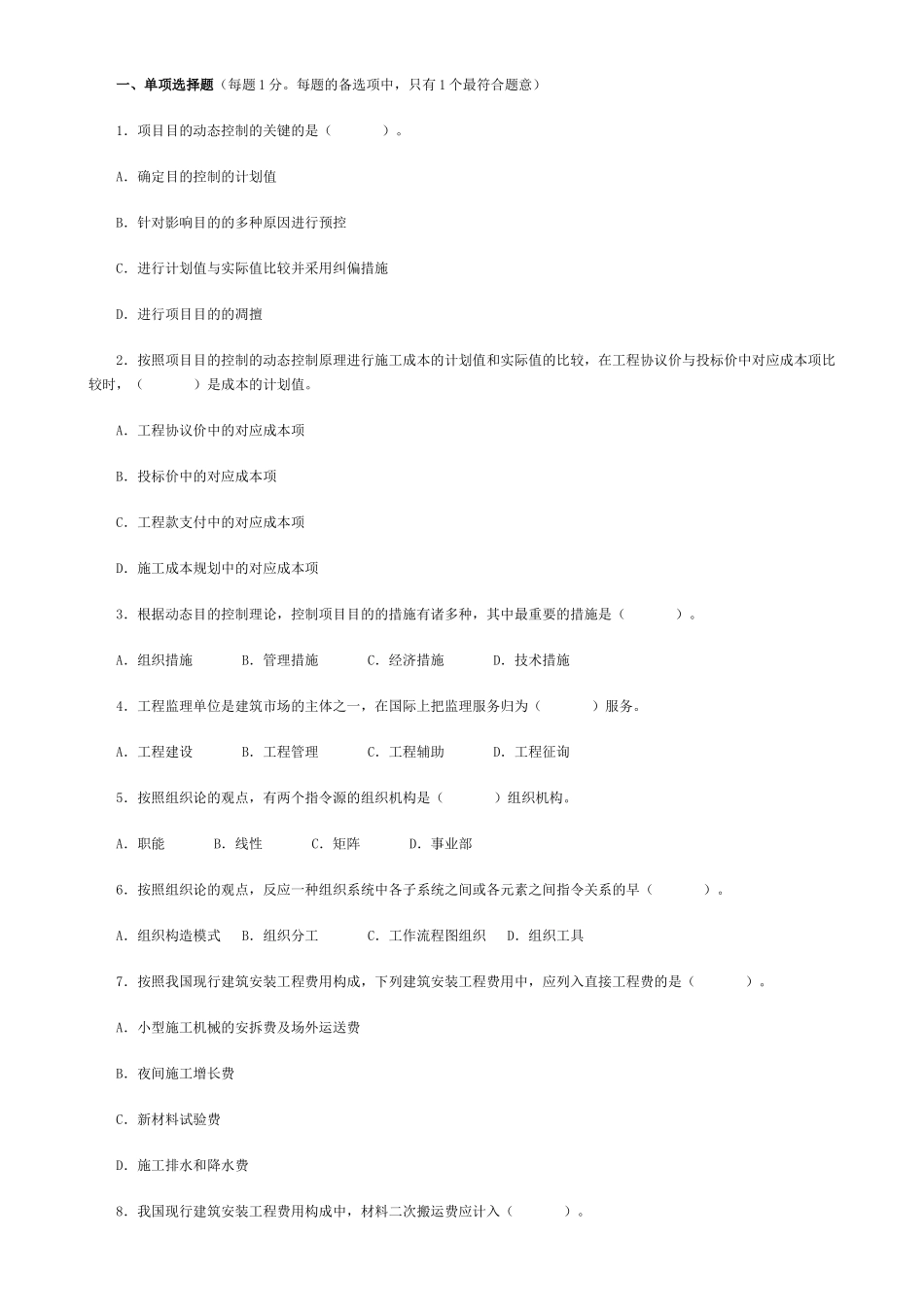 2025年二级建造师施工管理模拟试题及答案_第1页