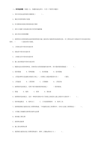 2025年二级建造师施工管理模拟试题及答案