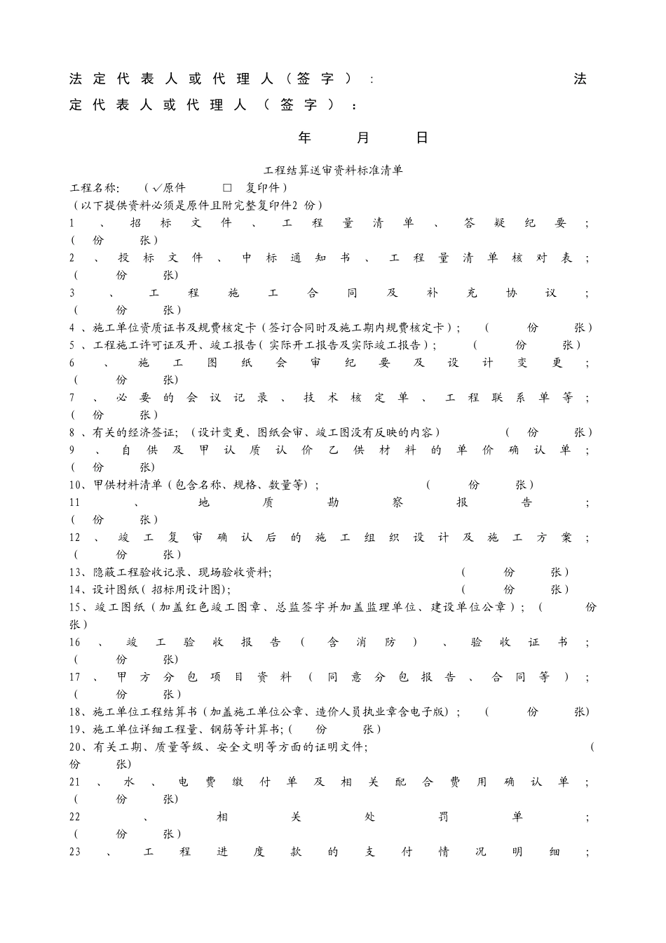 工程结算送审资料标准清单_第2页
