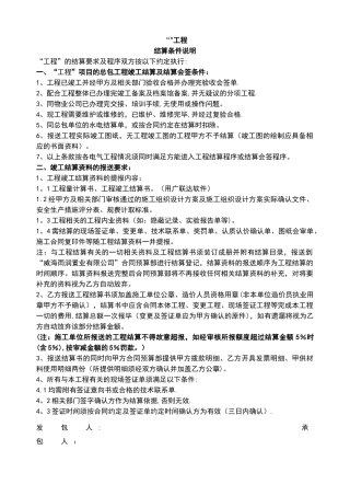 工程结算送审资料标准清单
