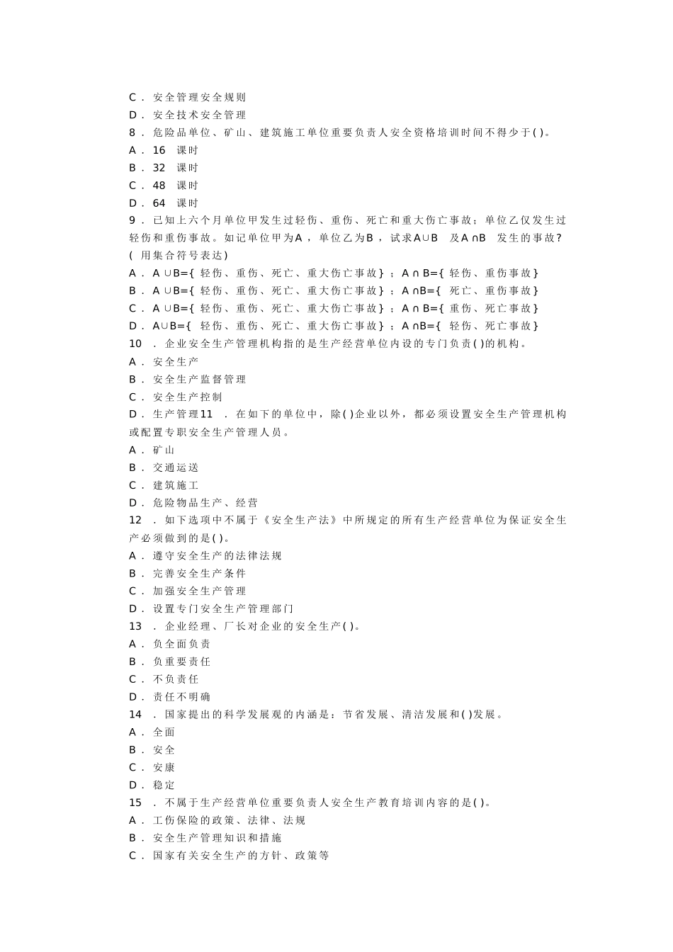 2025年安全工程师生产管理押密试题_第2页