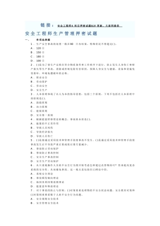 2025年安全工程师生产管理押密试题