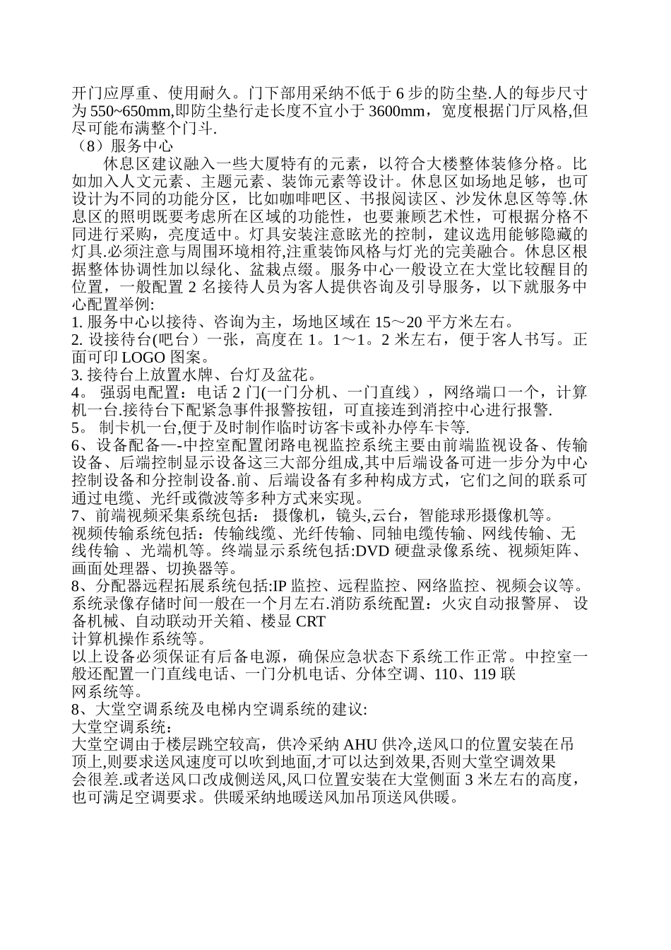 工程统一设计标准：办公楼大堂设计标准---副本---副本_第3页