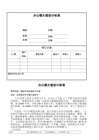 工程统一设计标准：办公楼大堂设计标准---副本---副本
