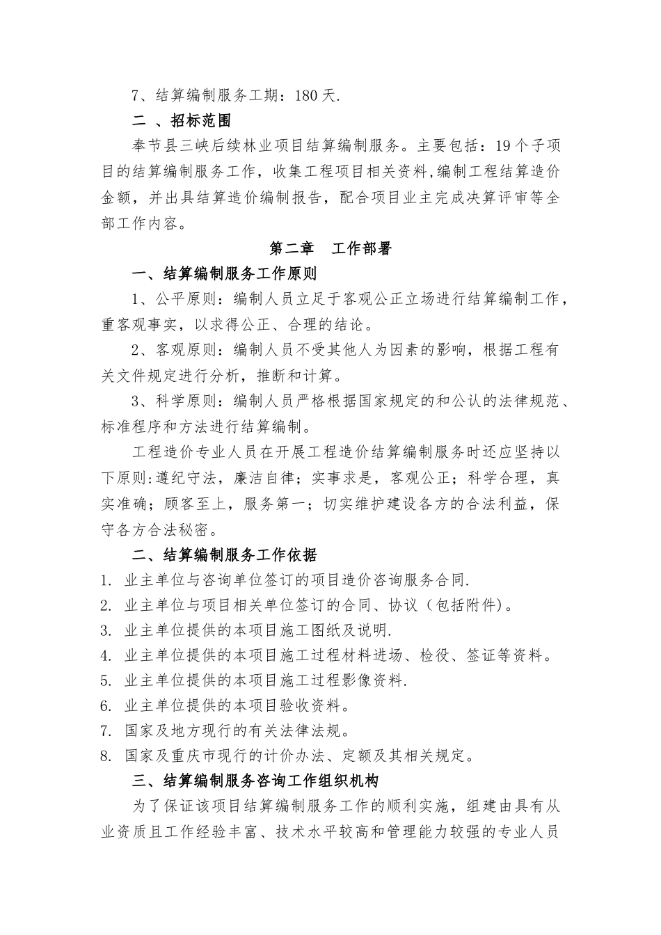 工程结算造价服务方案_第3页