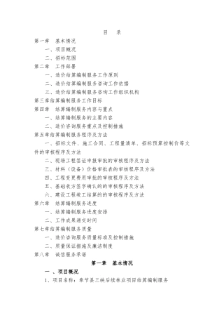 工程结算造价服务方案