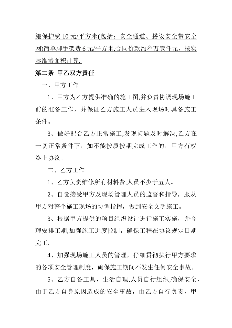 工程维修协议_第2页