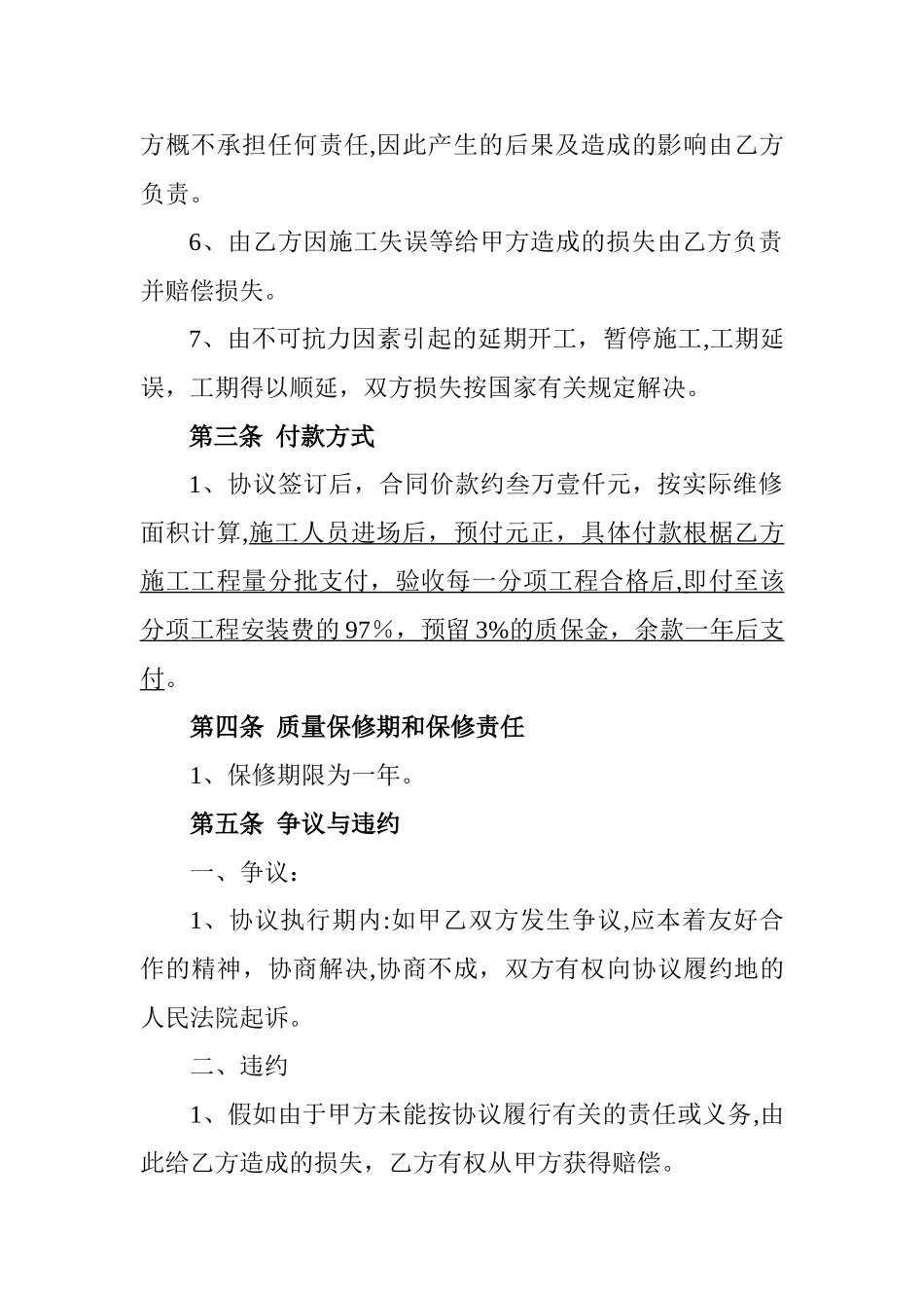 工程维修协议_第3页