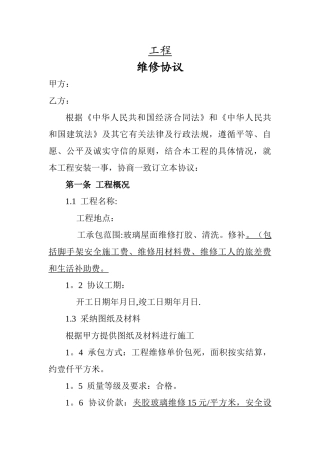 工程维修协议
