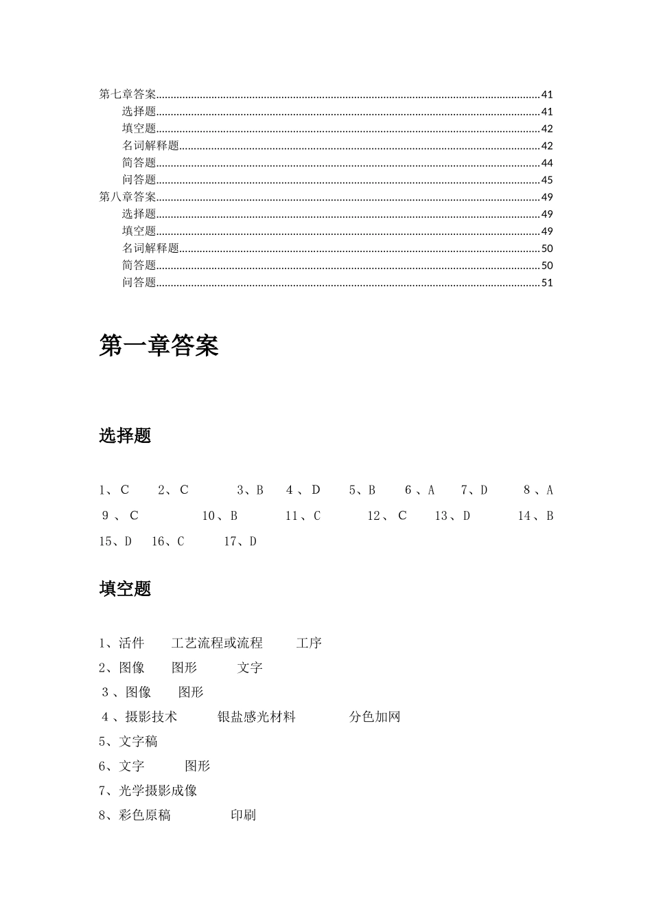 2025年数字印前试题库答案_第2页