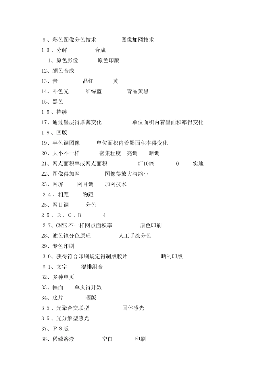 2025年数字印前试题库答案_第3页