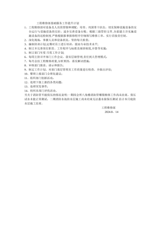 工程维修部基础服务工作提升计划