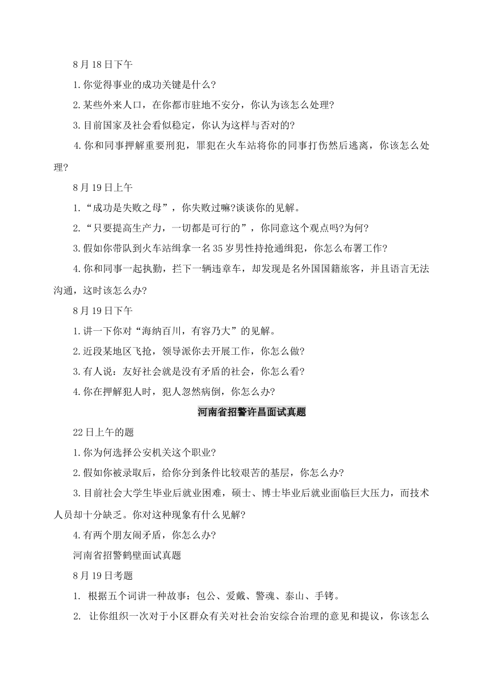 2025年河南招警面试历年真题汇总招警考试晒分数 查排名_第2页