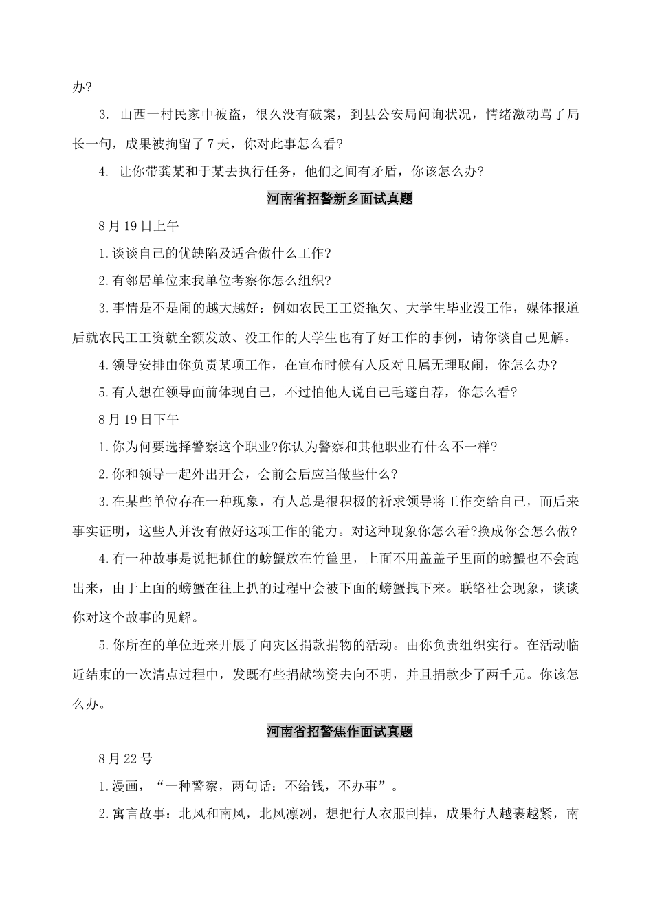 2025年河南招警面试历年真题汇总招警考试晒分数 查排名_第3页