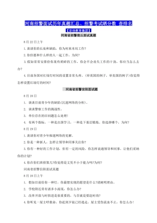 2025年河南招警面试历年真题汇总招警考试晒分数 查排名