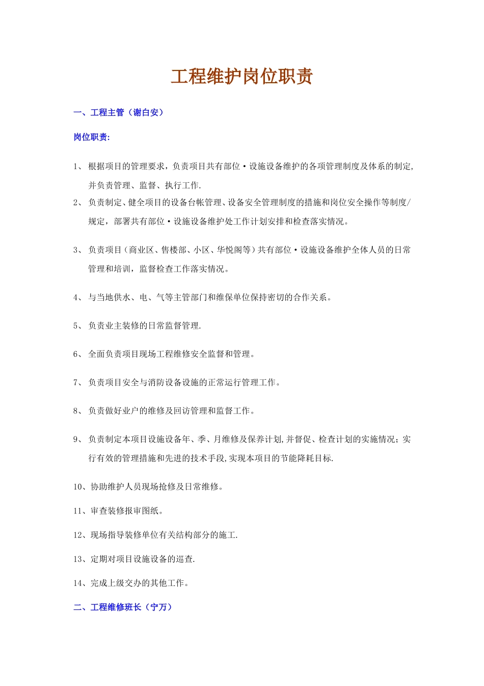 工程维护岗位职责_第2页