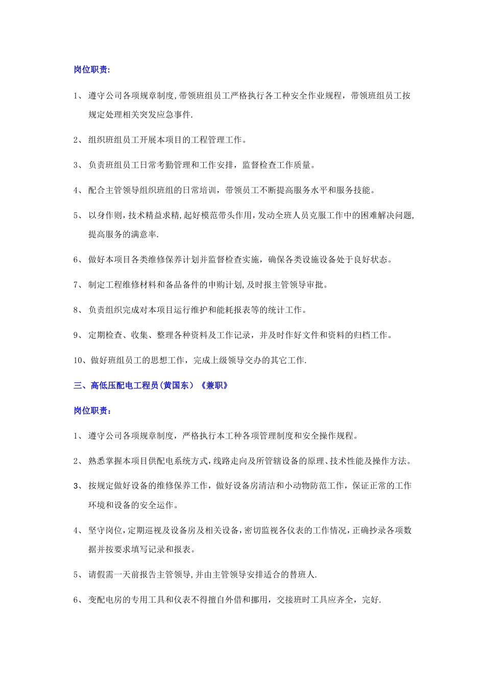 工程维护岗位职责_第3页