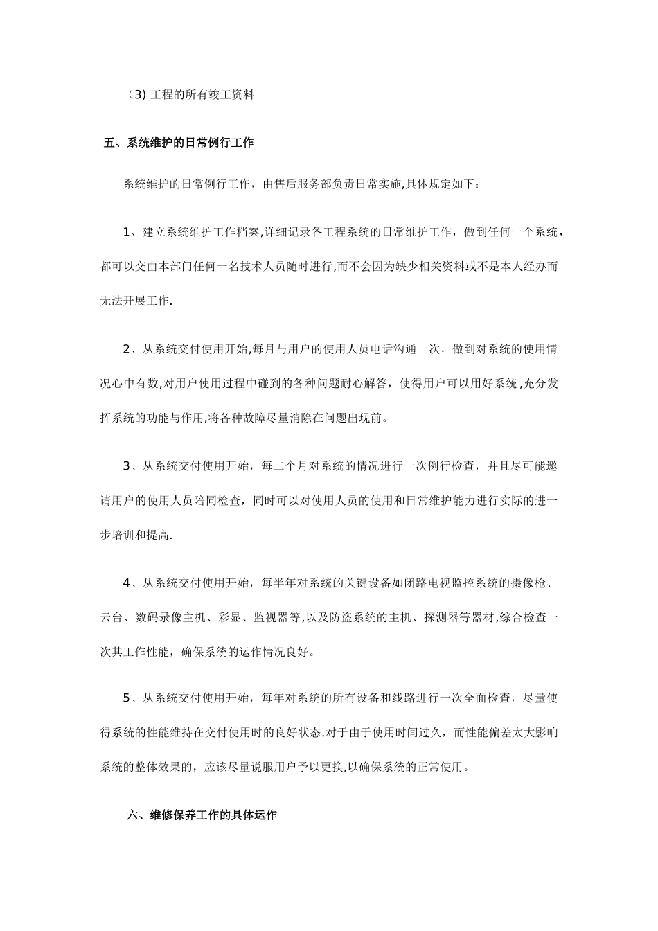 工程维护服务措施_第2页