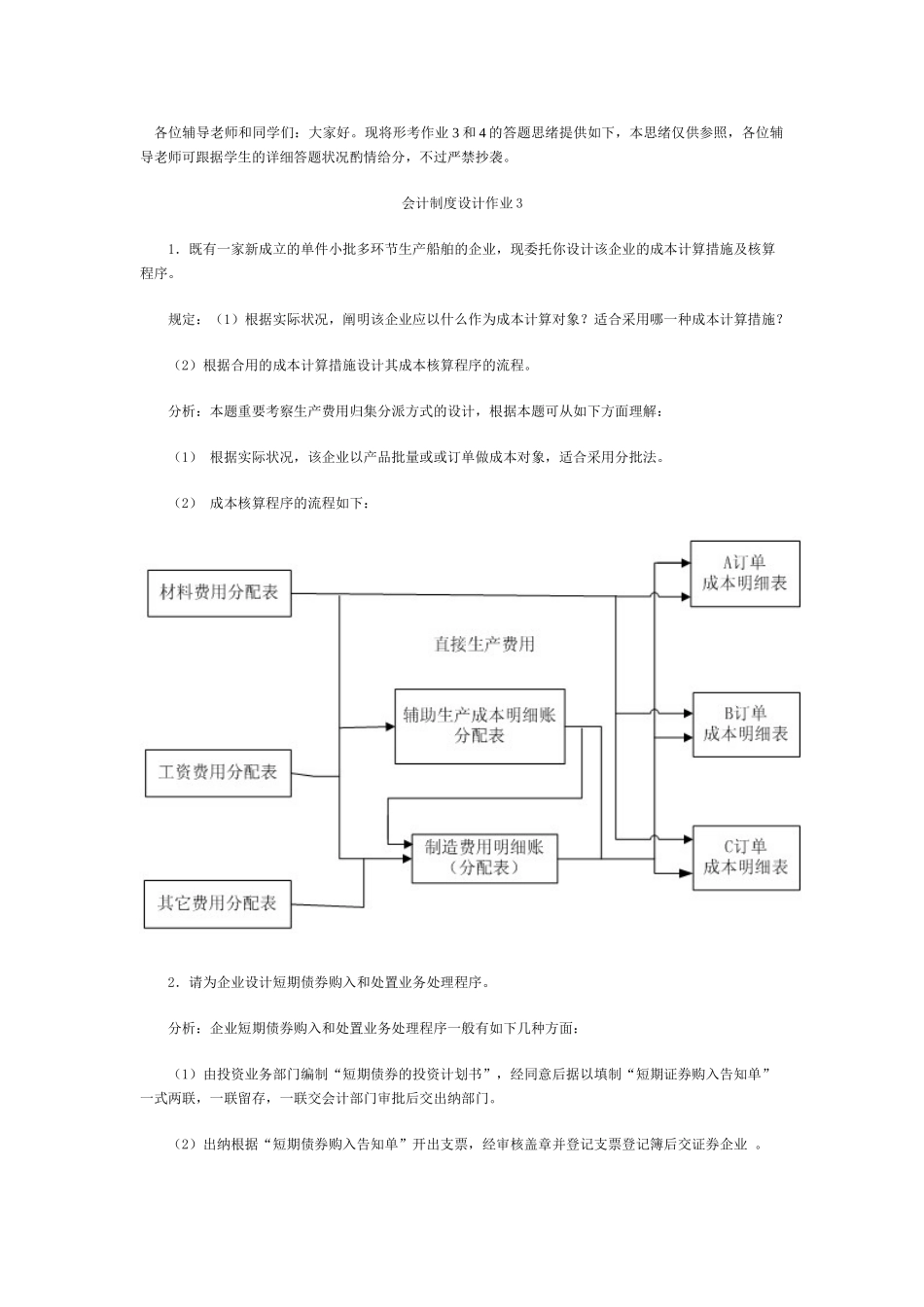 2025年会计制度设计形成性考核册作业及答案_第1页