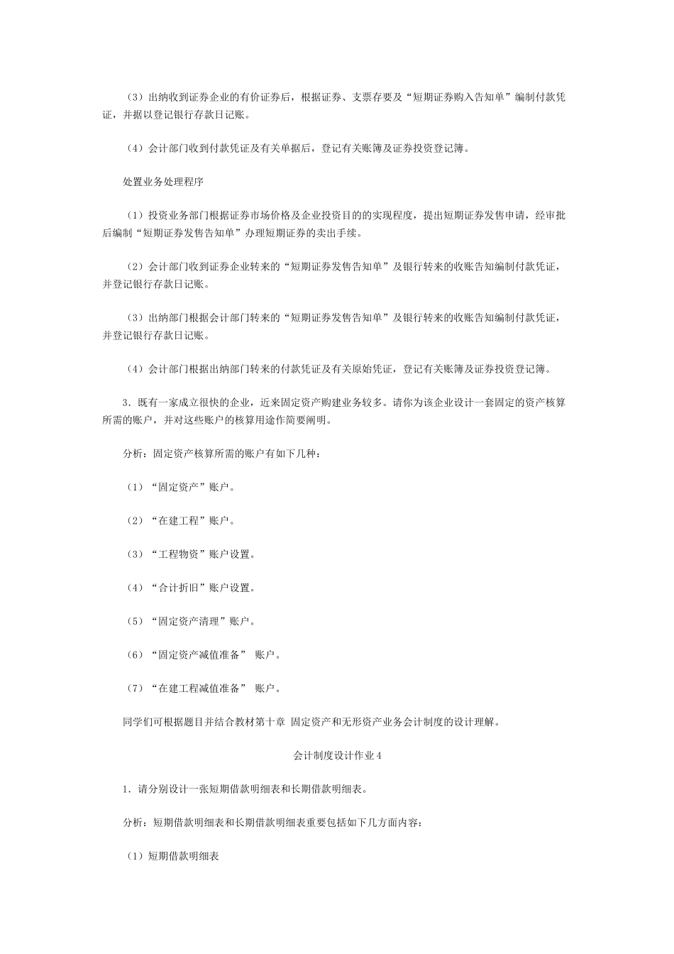 2025年会计制度设计形成性考核册作业及答案_第2页
