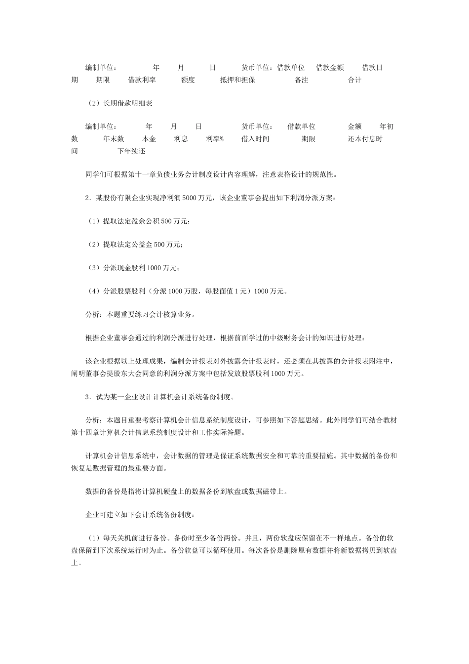 2025年会计制度设计形成性考核册作业及答案_第3页