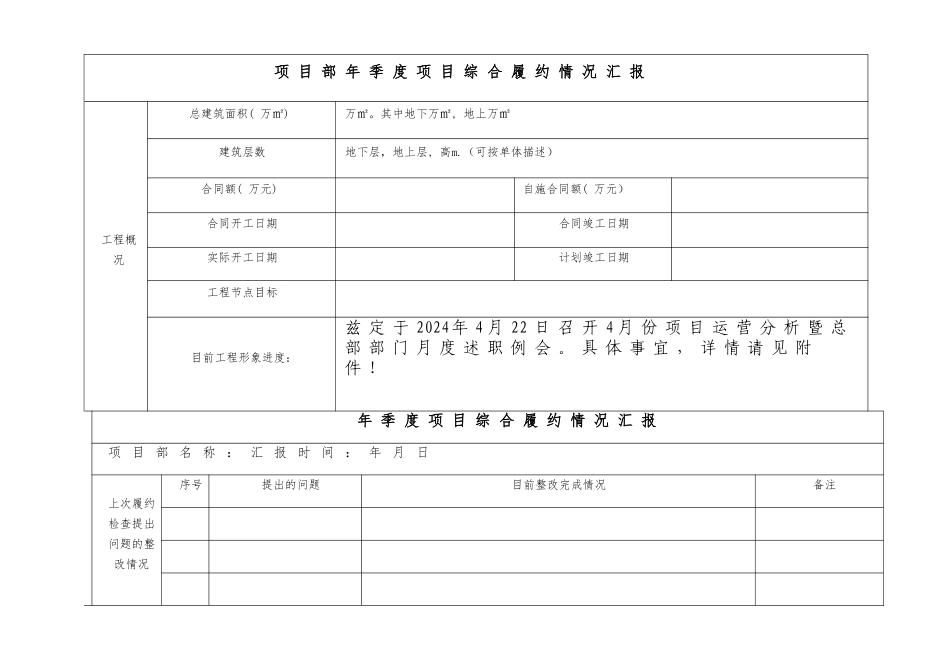 工程综合履约情况汇报模板_第1页