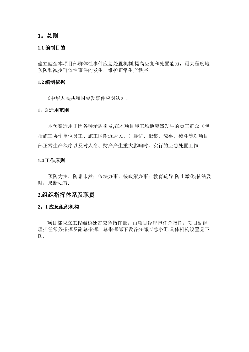 工程维稳处置应急预案_第3页