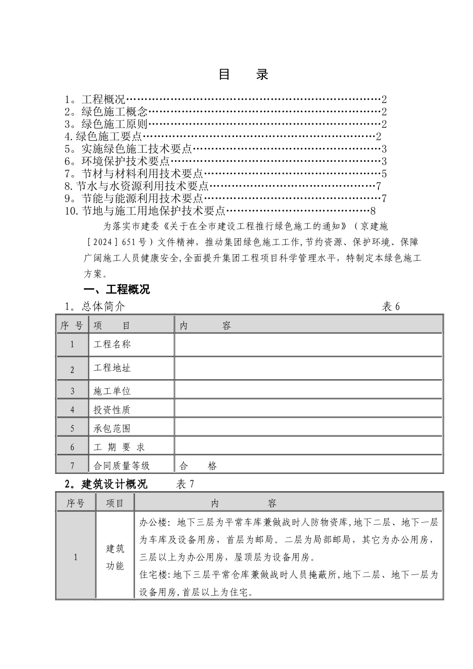 工程绿色施工方案--_第1页