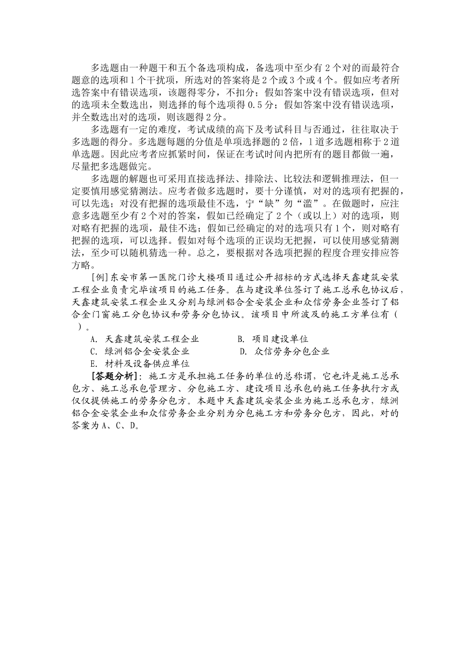 2025年二级建造师考试建设工程施工管理复习题集_第3页