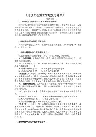 2025年二级建造师考试建设工程施工管理复习题集