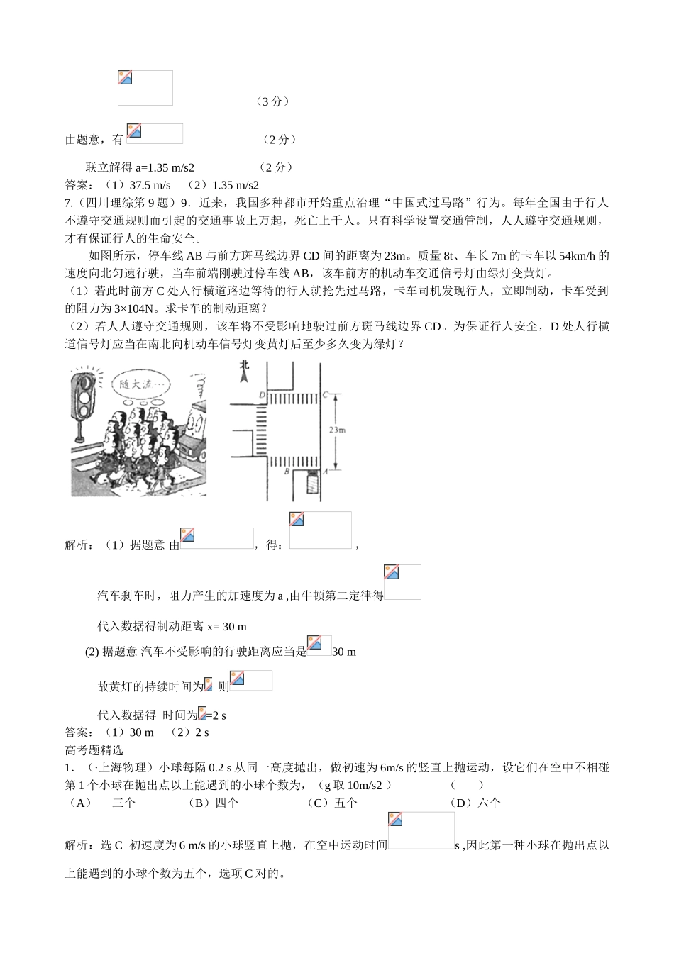 2025年创新方案高考物理复习五年真题分类汇编第一章直线运动_第3页