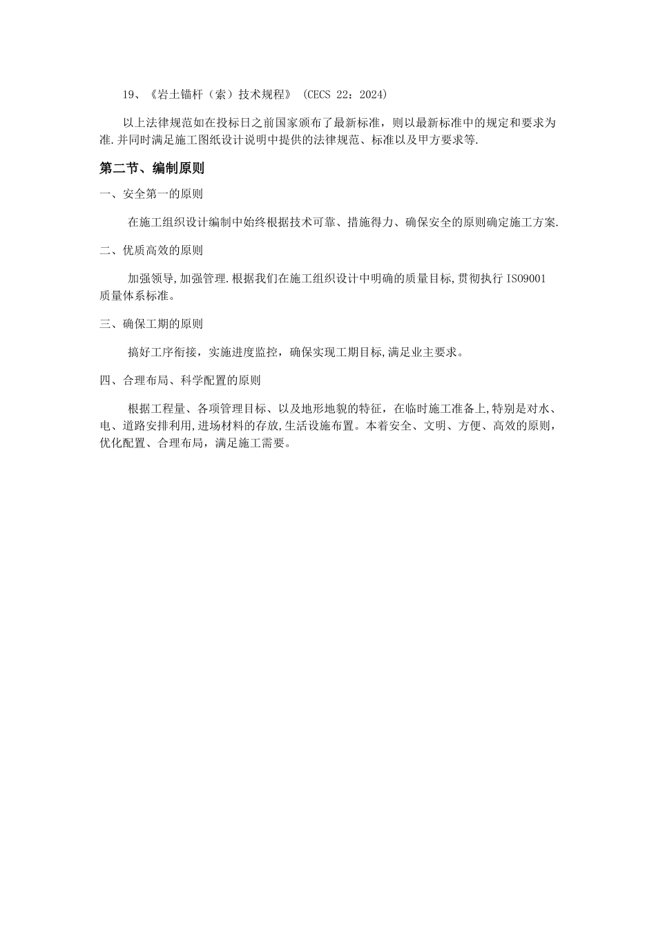 工程编制说明及编制依据_第2页