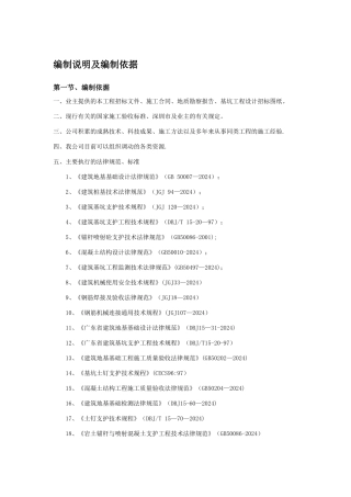 工程编制说明及编制依据