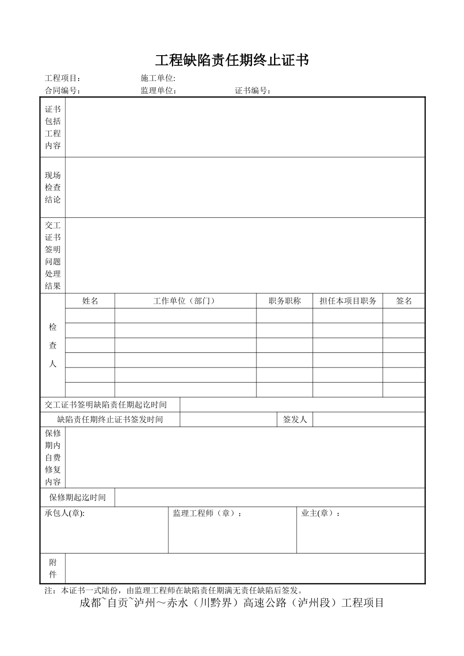 工程缺陷责任期终止证书版本_第1页
