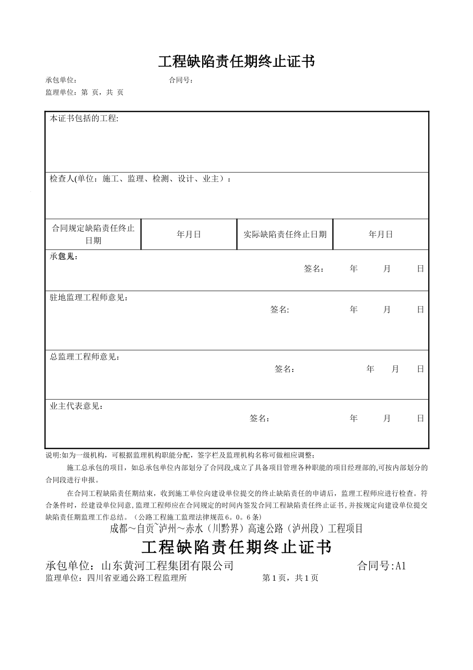 工程缺陷责任期终止证书版本_第2页