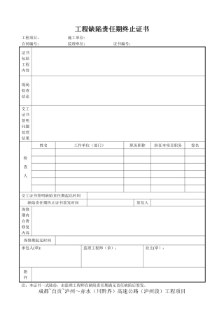 工程缺陷责任期终止证书版本