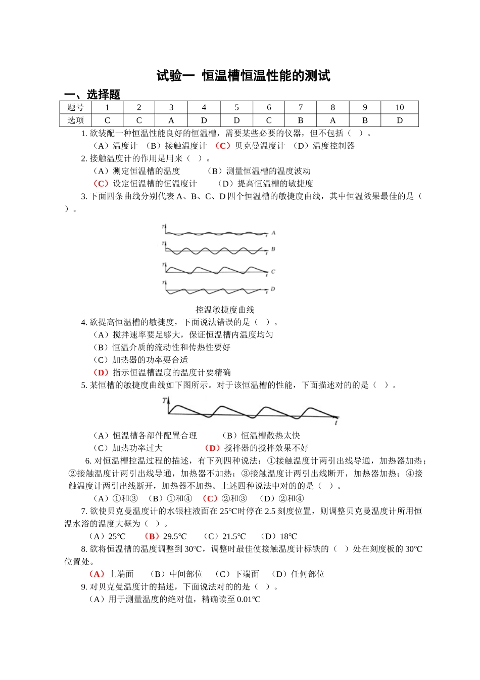 2025年物化实验竞赛辅导题要点_第1页